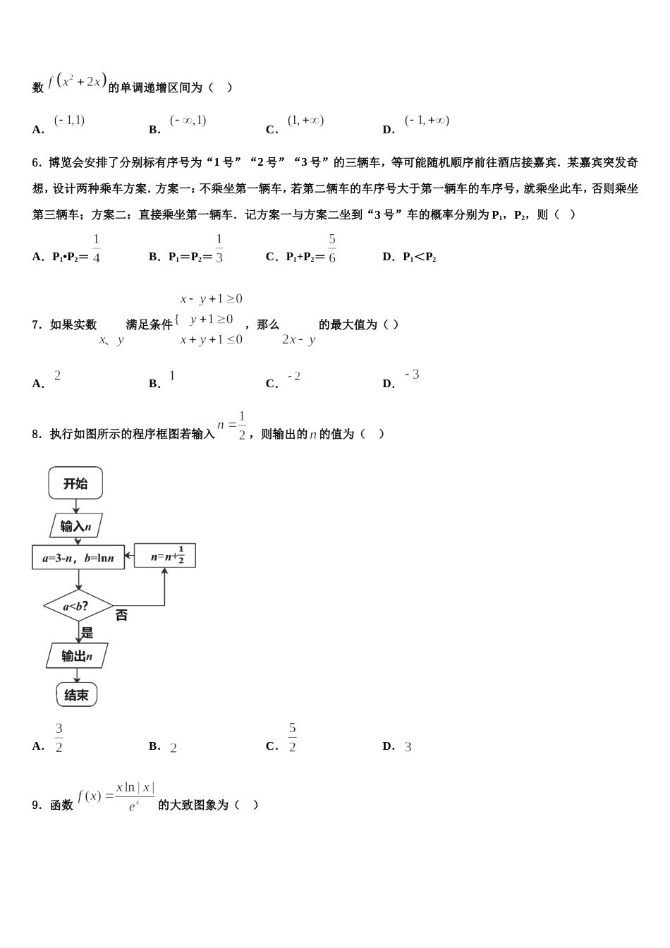 2024届海南省海口四中高三上数学期末学业水平测试模拟试题含解析_第2页