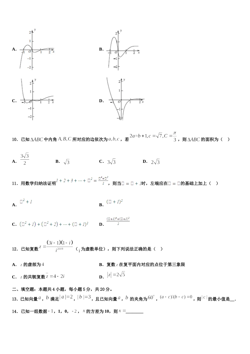 2024届海南省海口四中高三上数学期末学业水平测试模拟试题含解析_第3页