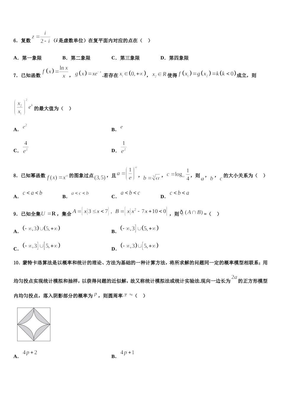 2024届海南省华中师大琼中附中、屯昌中学高三上数学期末考试模拟试题含解析_第2页