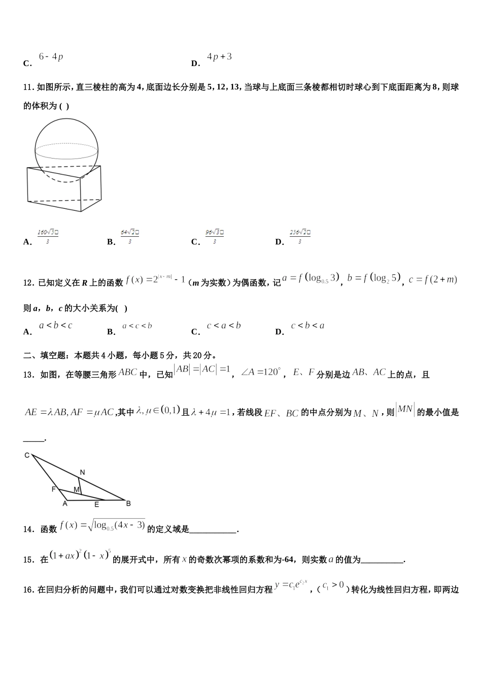 2024届海南省华中师大琼中附中、屯昌中学高三上数学期末考试模拟试题含解析_第3页