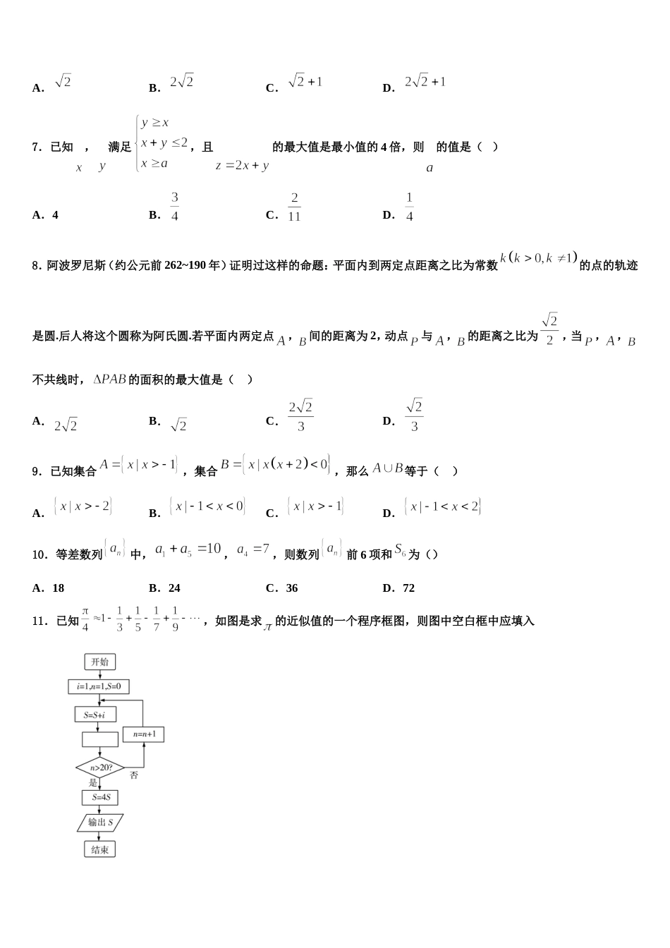 2024届海南省临高县第二中学数学高三上期末质量检测模拟试题含解析_第2页