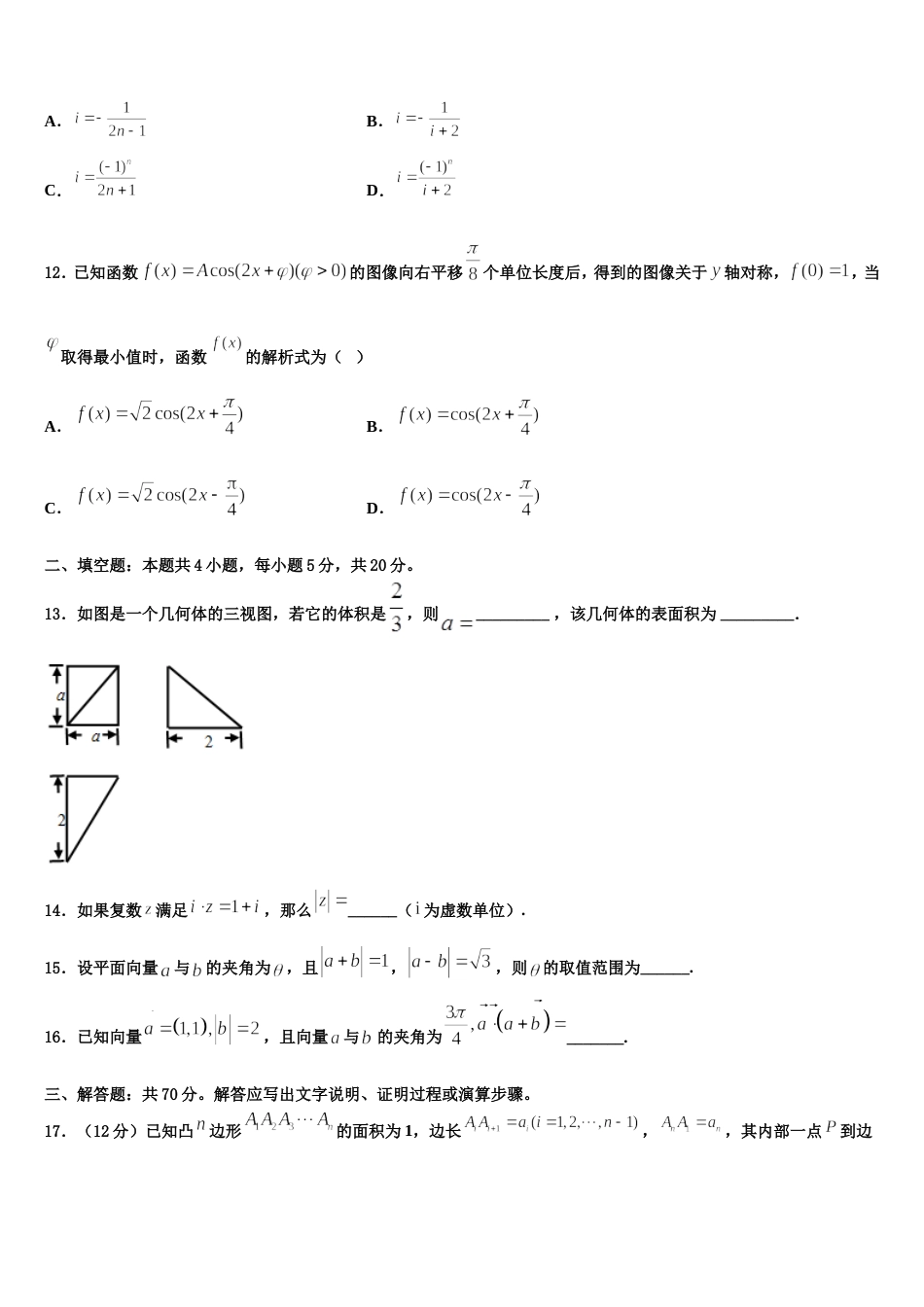 2024届海南省临高县第二中学数学高三上期末质量检测模拟试题含解析_第3页