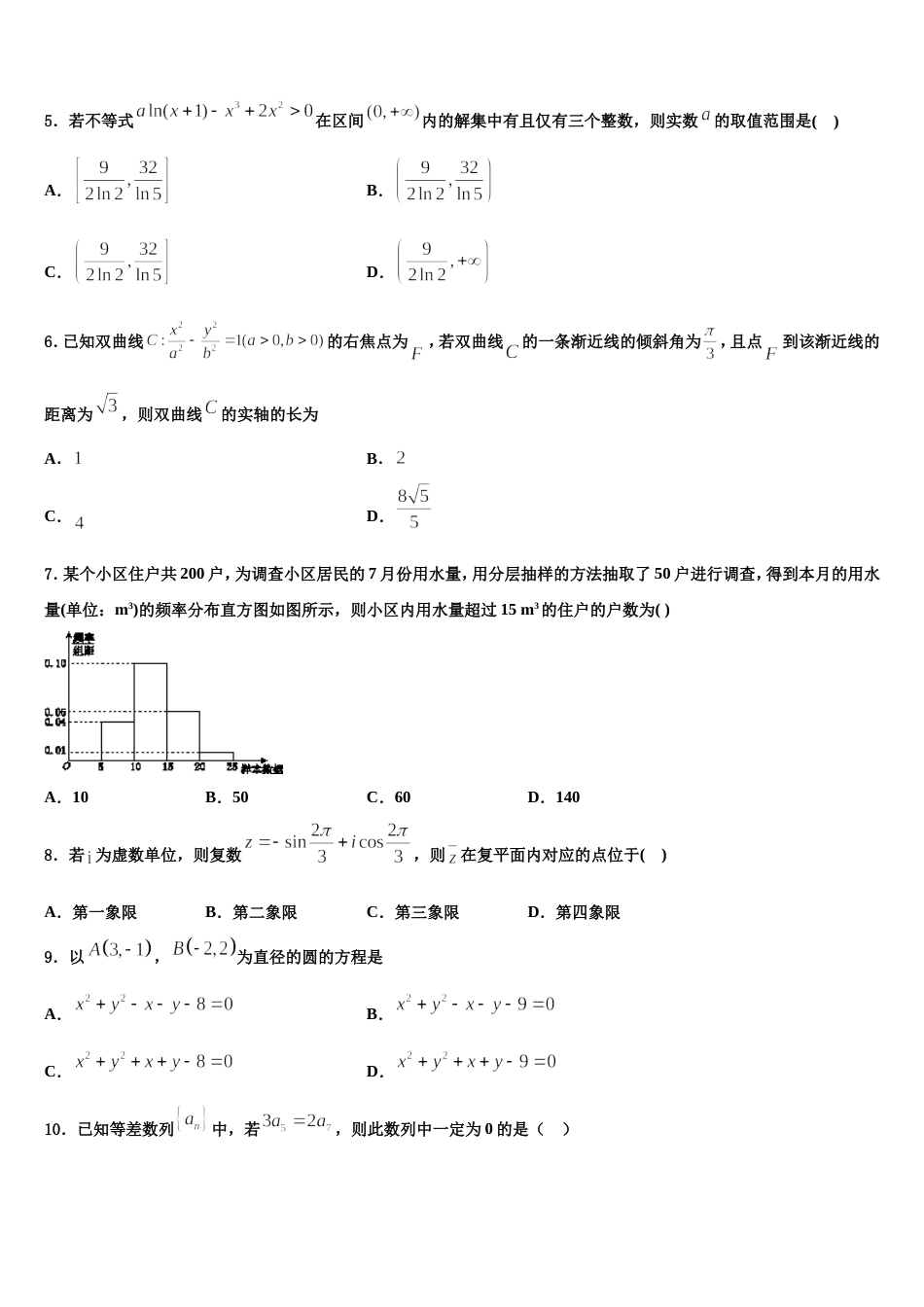 2024届海南省琼海市嘉积中学高三数学第一学期期末达标检测模拟试题含解析_第2页