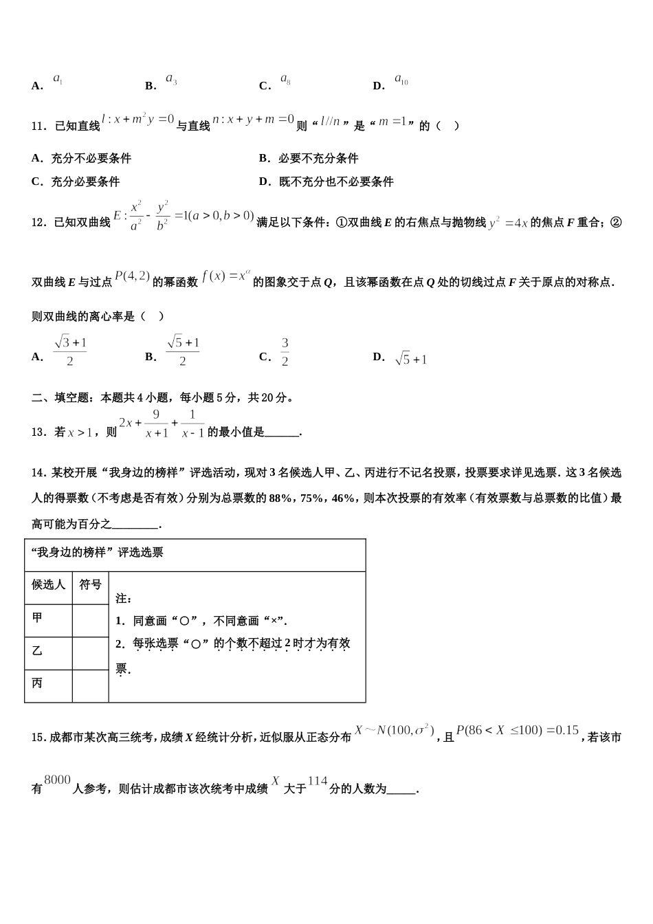 2024届海南省琼海市嘉积中学高三数学第一学期期末达标检测模拟试题含解析_第3页