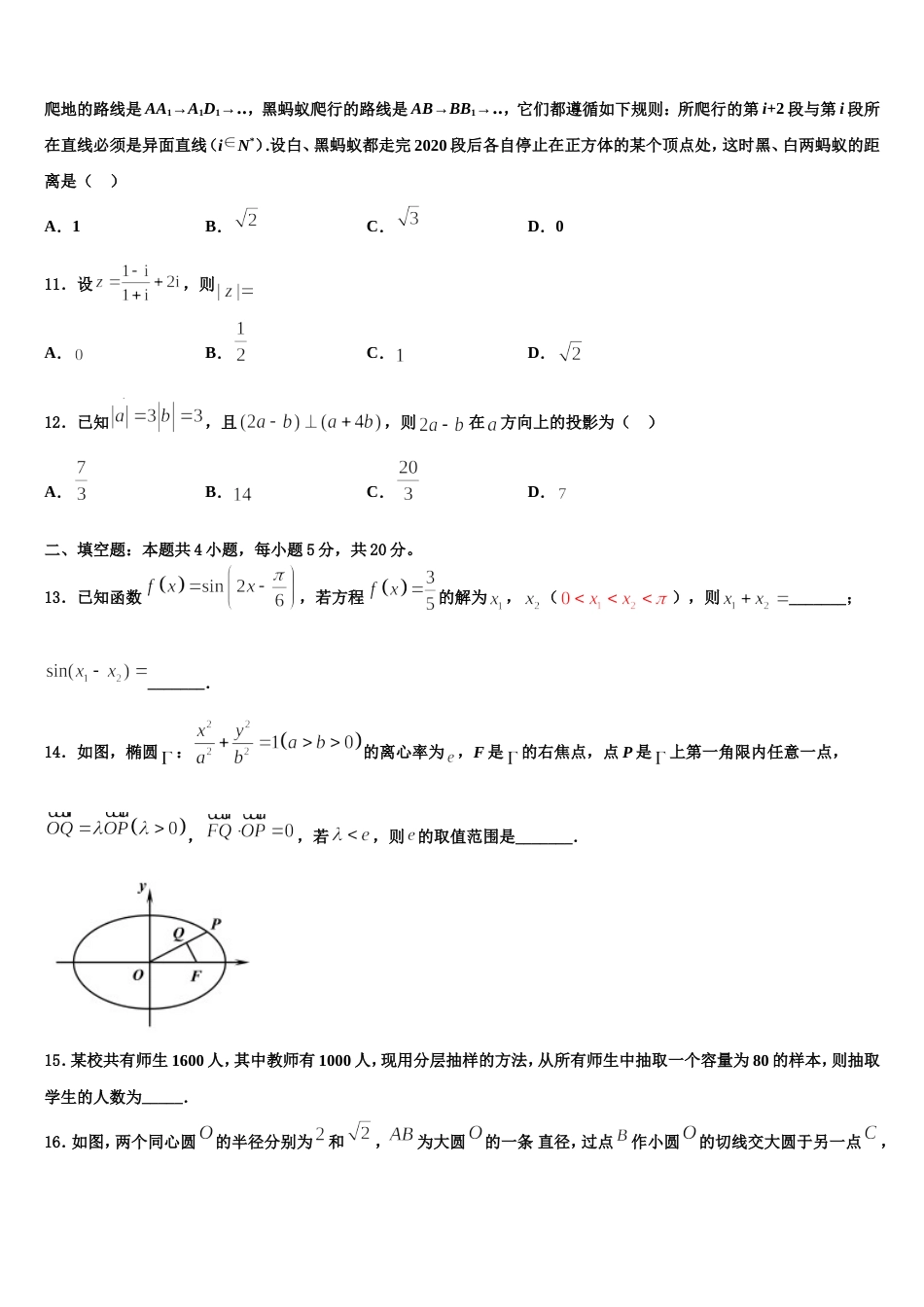 2024届海南省三亚市天涯区三亚华侨学校高三上数学期末调研模拟试题含解析_第3页