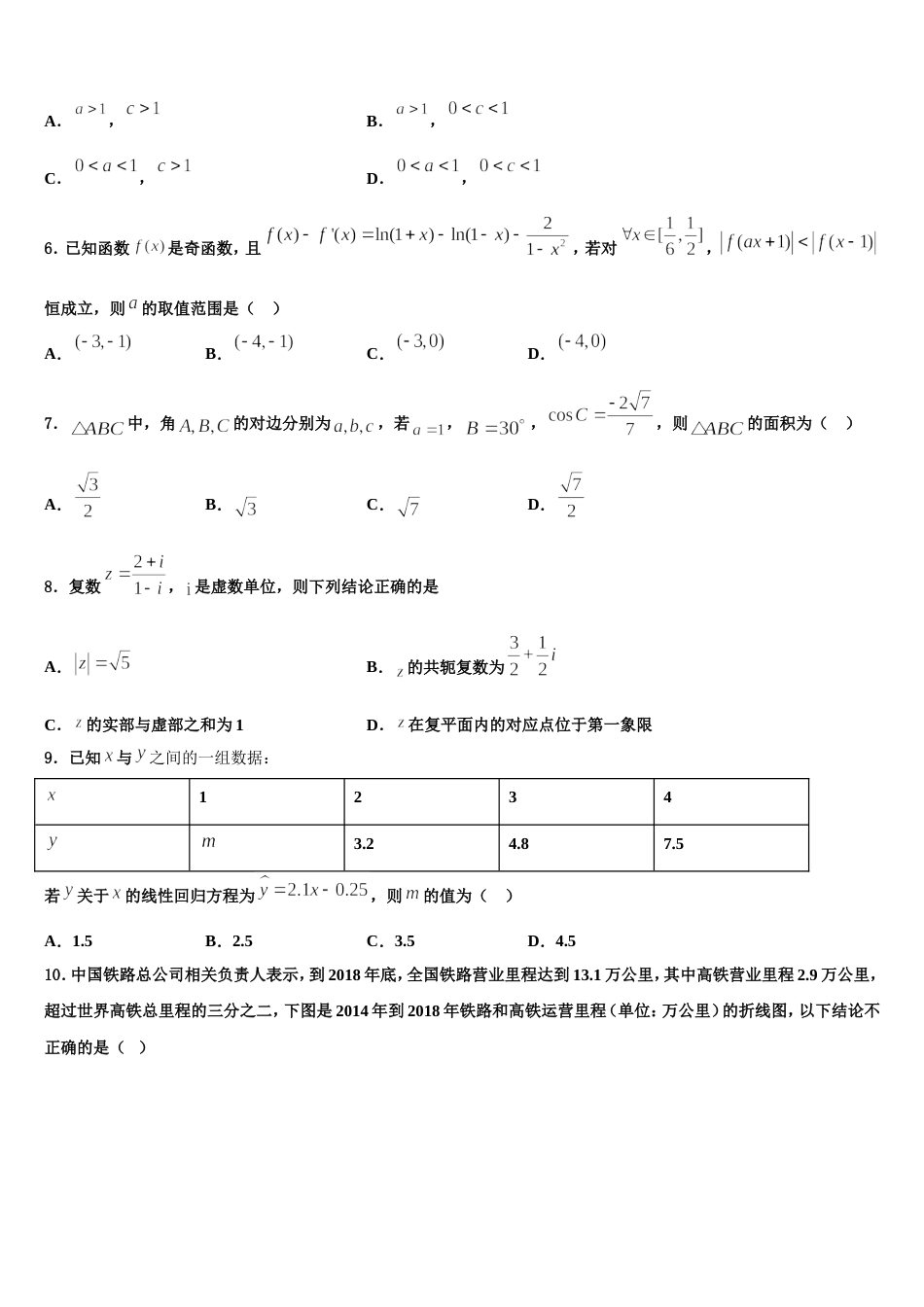 2024届海南省三亚数学高三上期末预测试题含解析_第2页