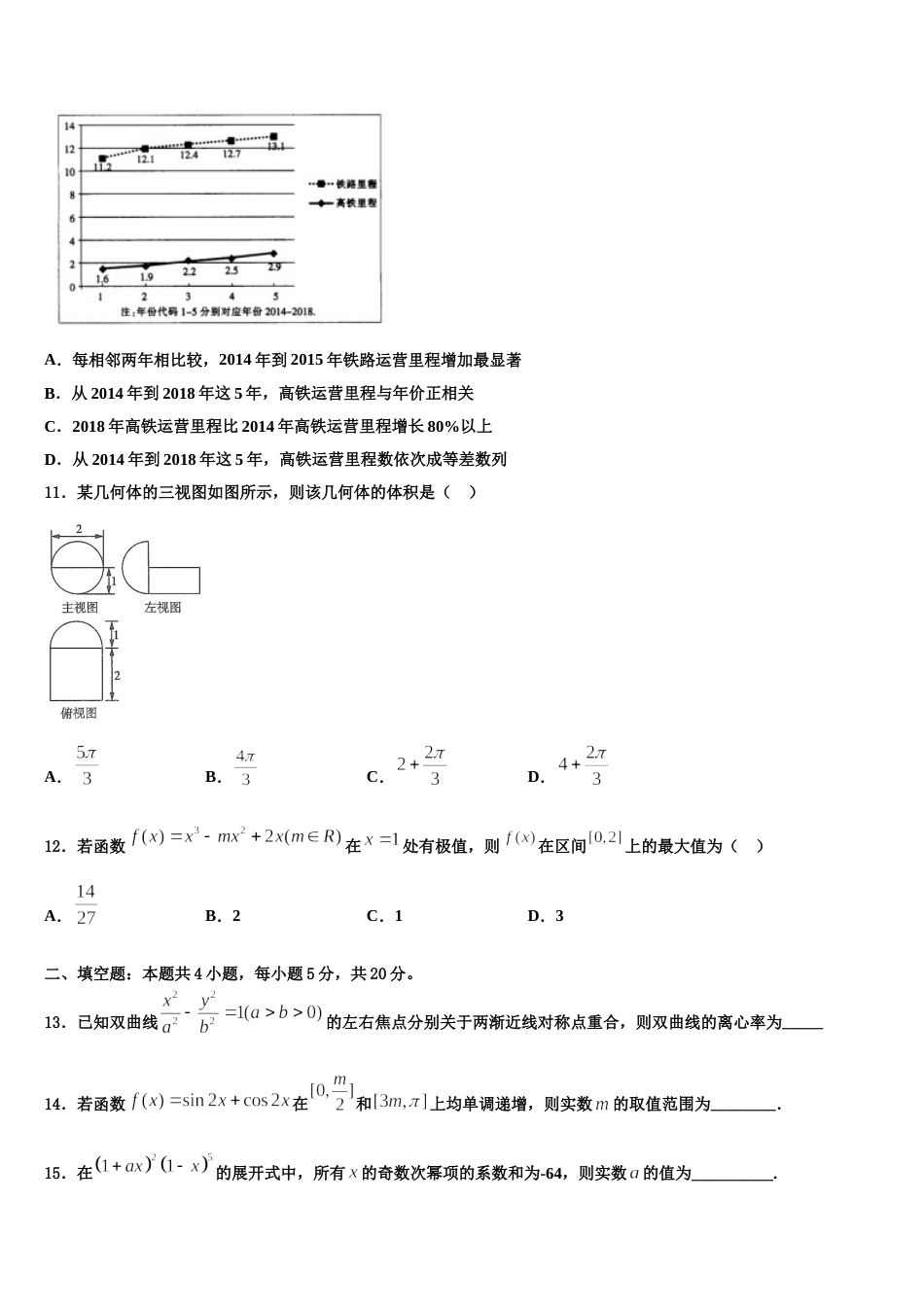 2024届海南省三亚数学高三上期末预测试题含解析_第3页