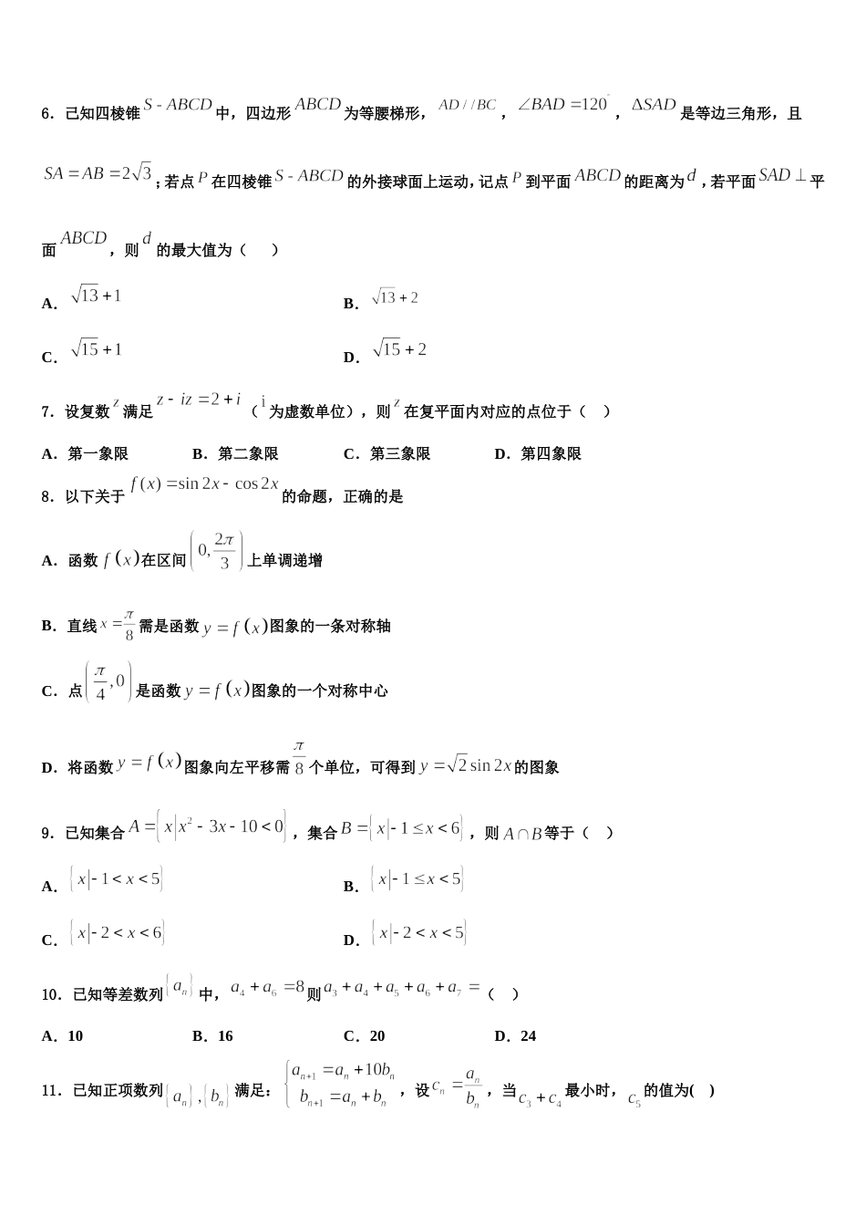 2024届海南省文昌侨中高三数学第一学期期末检测试题含解析_第2页