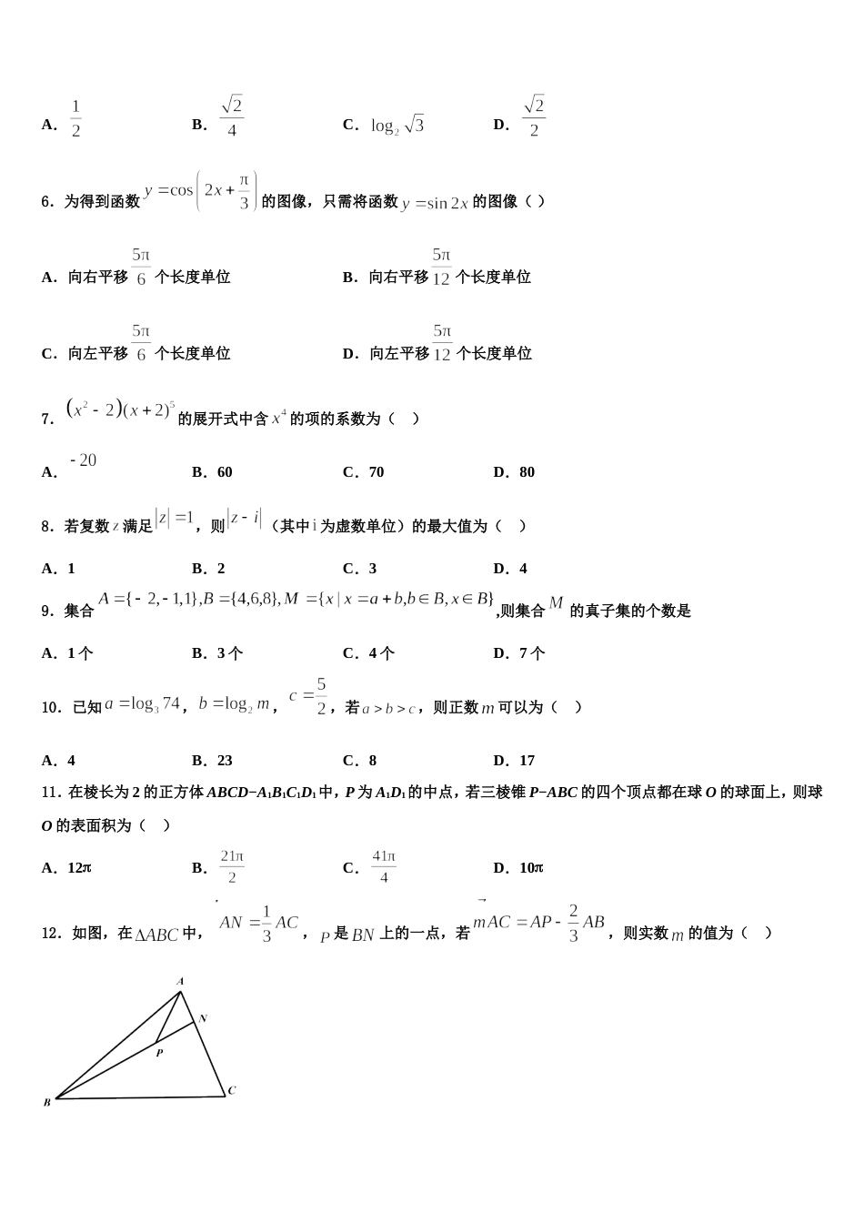 2024届杭州市重点中学数学高三上期末调研试题含解析_第2页