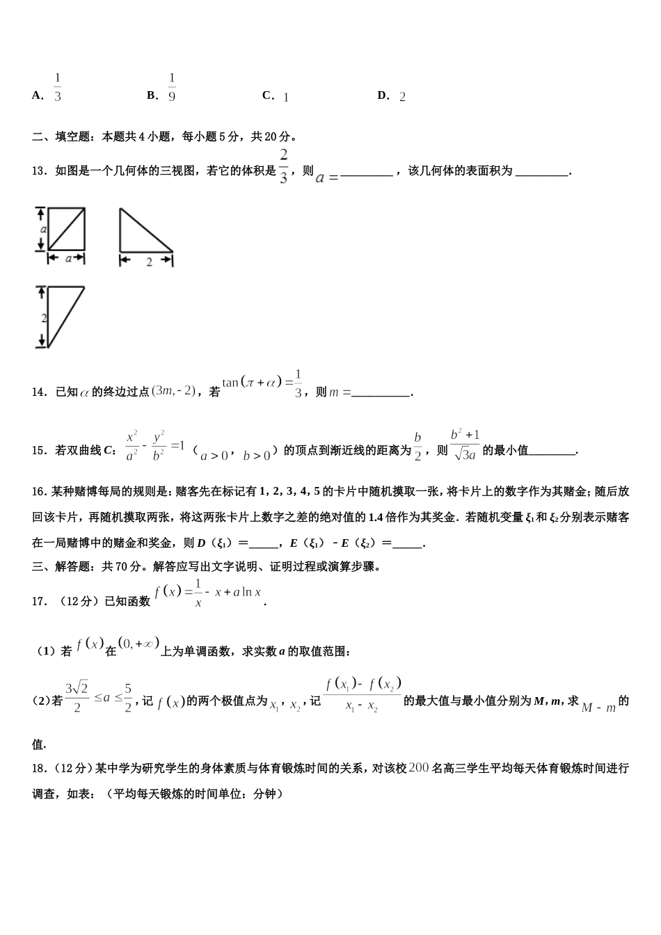 2024届杭州市重点中学数学高三上期末调研试题含解析_第3页