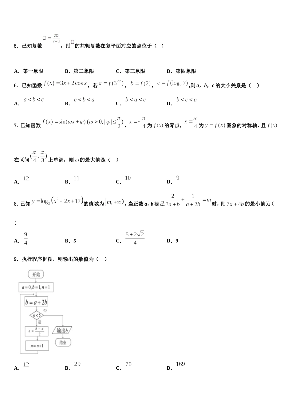 2024届河北大名县第一中学数学高三第一学期期末经典模拟试题含解析_第3页