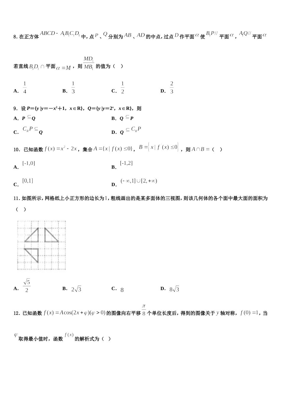 2024届河北邯郸市磁县滏滨中学高三数学第一学期期末教学质量检测试题含解析_第2页