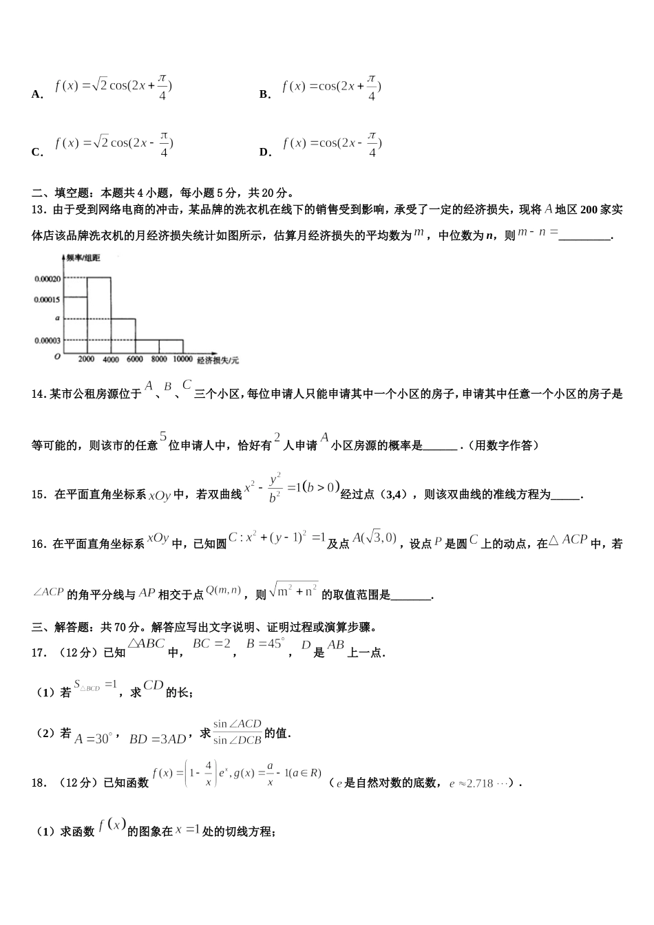 2024届河北邯郸市磁县滏滨中学高三数学第一学期期末教学质量检测试题含解析_第3页