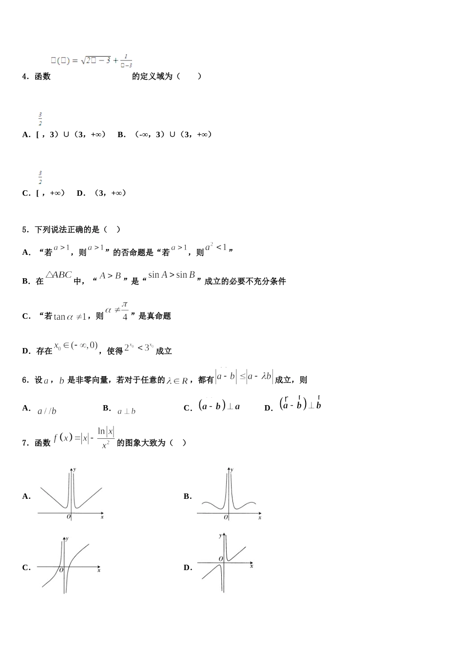 2024届河北衡水武邑中学数学高三第一学期期末考试试题含解析_第2页