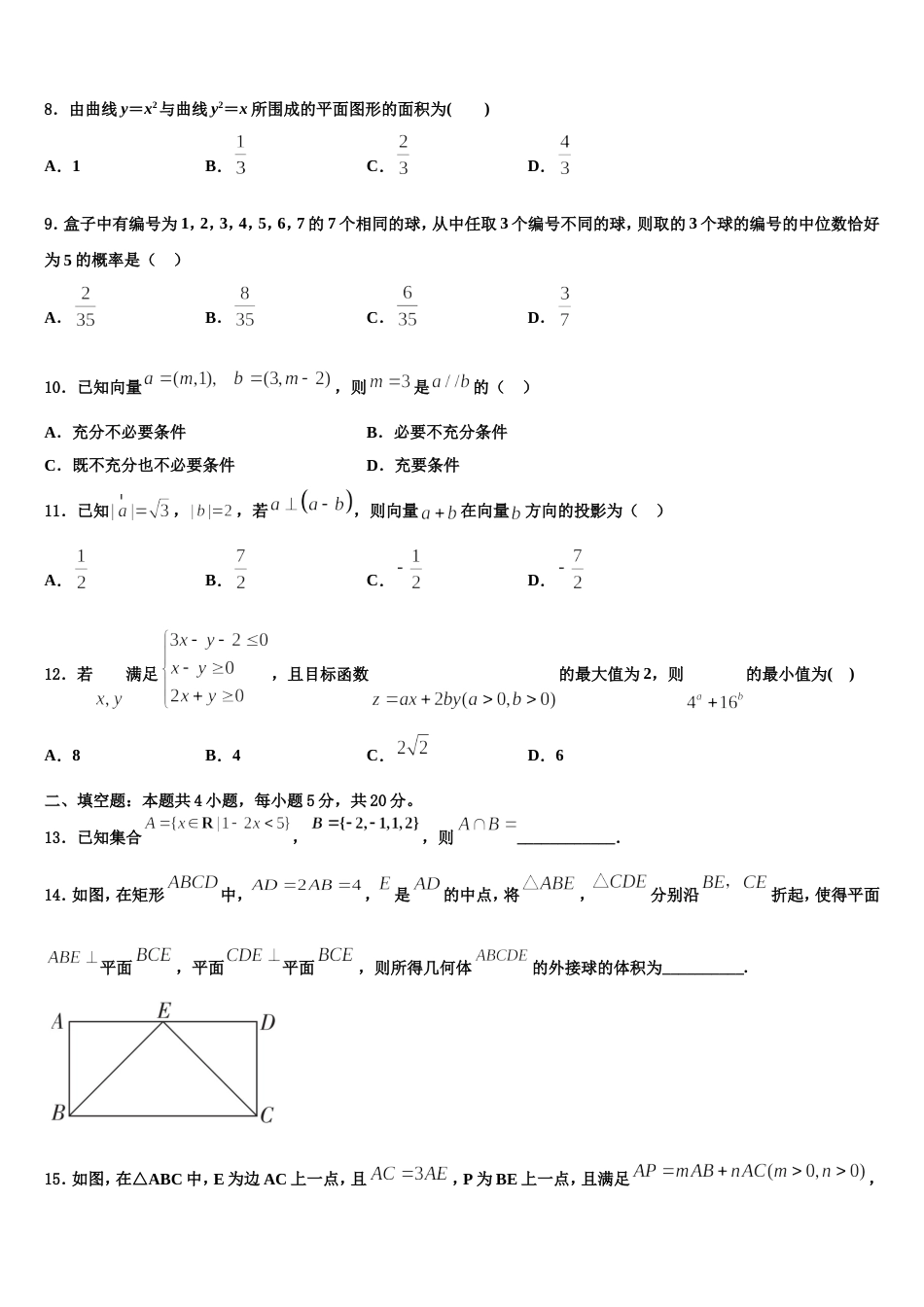 2024届河北衡水武邑中学数学高三第一学期期末考试试题含解析_第3页