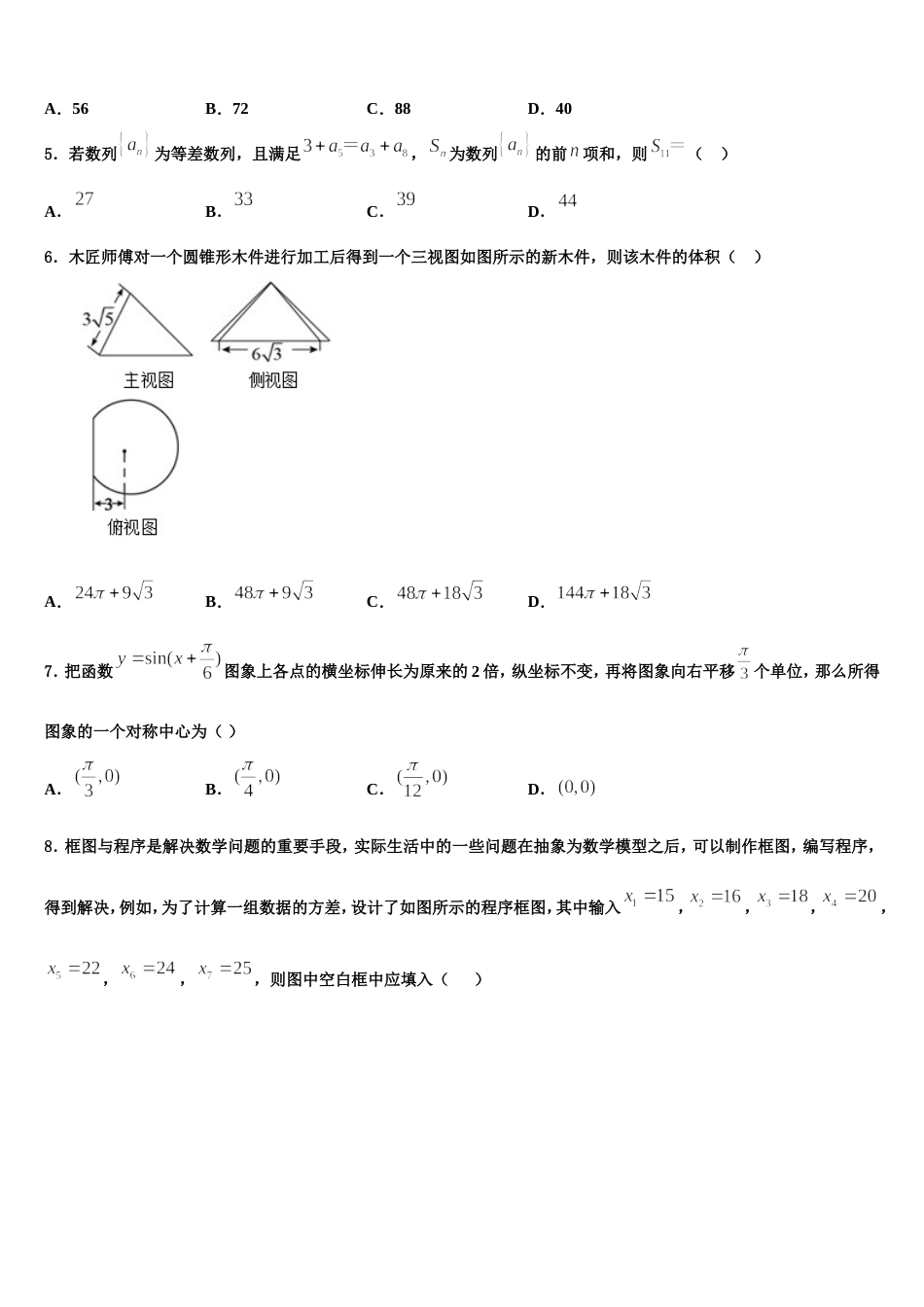 2024届河北景县中学数学高三第一学期期末联考模拟试题含解析_第2页