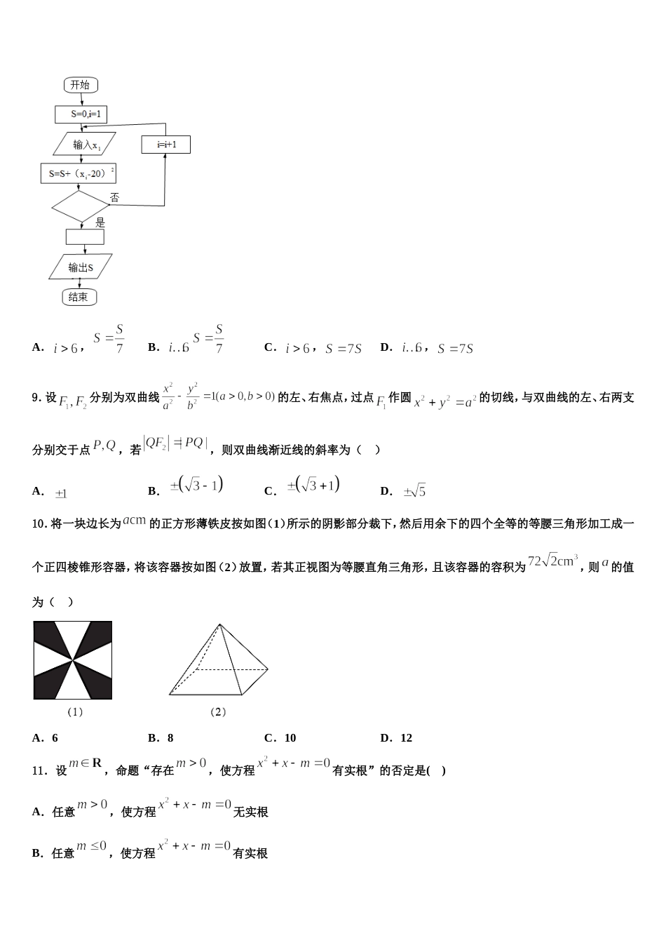 2024届河北景县中学数学高三第一学期期末联考模拟试题含解析_第3页