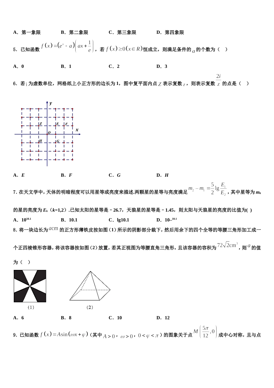 2024届河北省保定市河北安国中学高三数学第一学期期末监测试题含解析_第2页