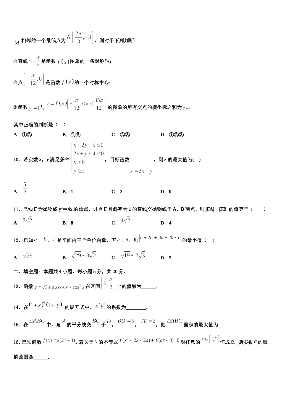 2024届河北省保定市河北安国中学高三数学第一学期期末监测试题含解析_第3页