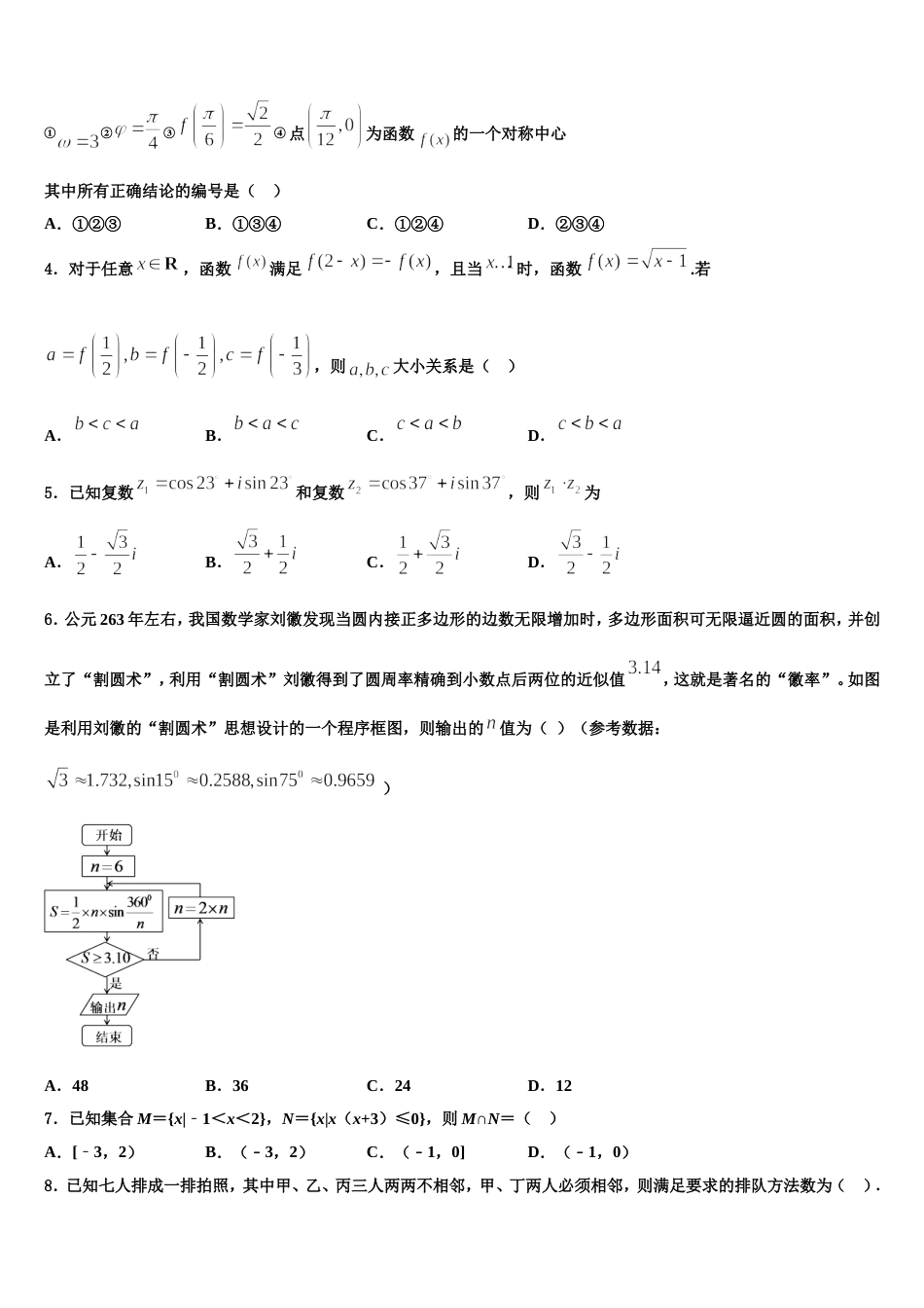 2024届河北省保定市涞水县波峰中学数学高三第一学期期末综合测试模拟试题含解析_第2页