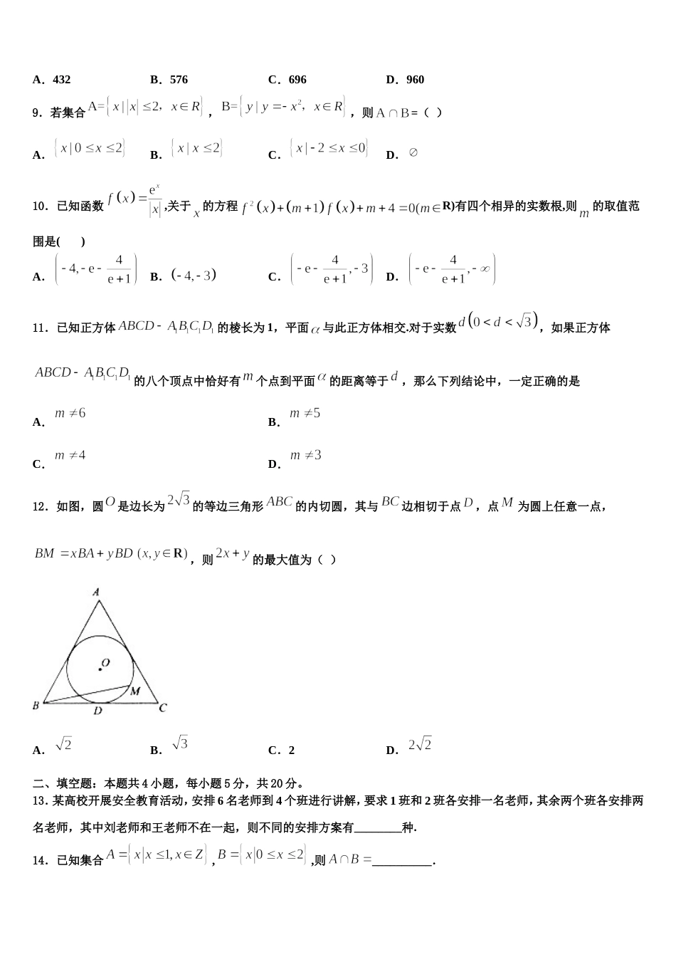 2024届河北省保定市涞水县波峰中学数学高三第一学期期末综合测试模拟试题含解析_第3页