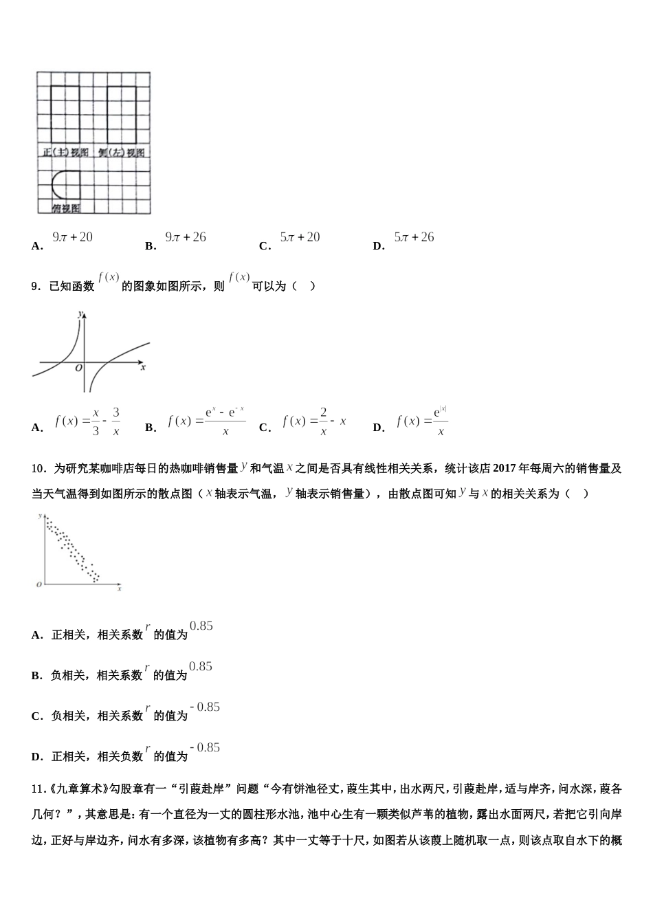 2024届河北省保定市唐县一中数学高三第一学期期末复习检测试题含解析_第3页