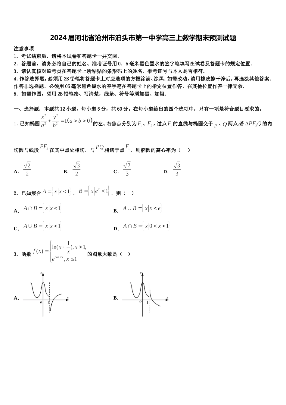 2024届河北省沧州市泊头市第一中学高三上数学期末预测试题含解析_第1页