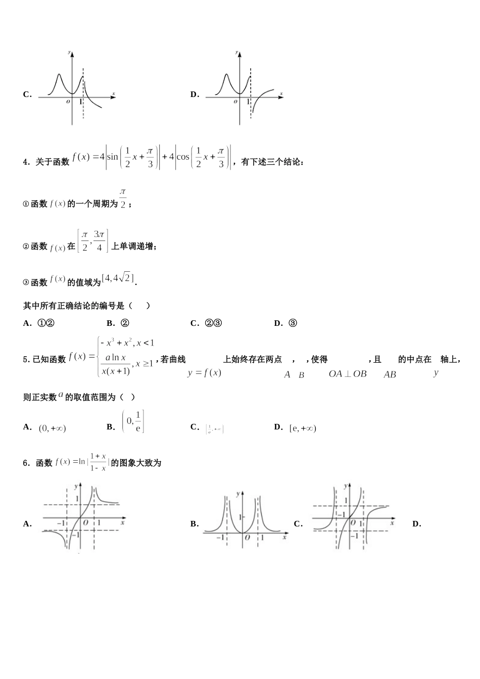 2024届河北省沧州市泊头市第一中学高三上数学期末预测试题含解析_第2页