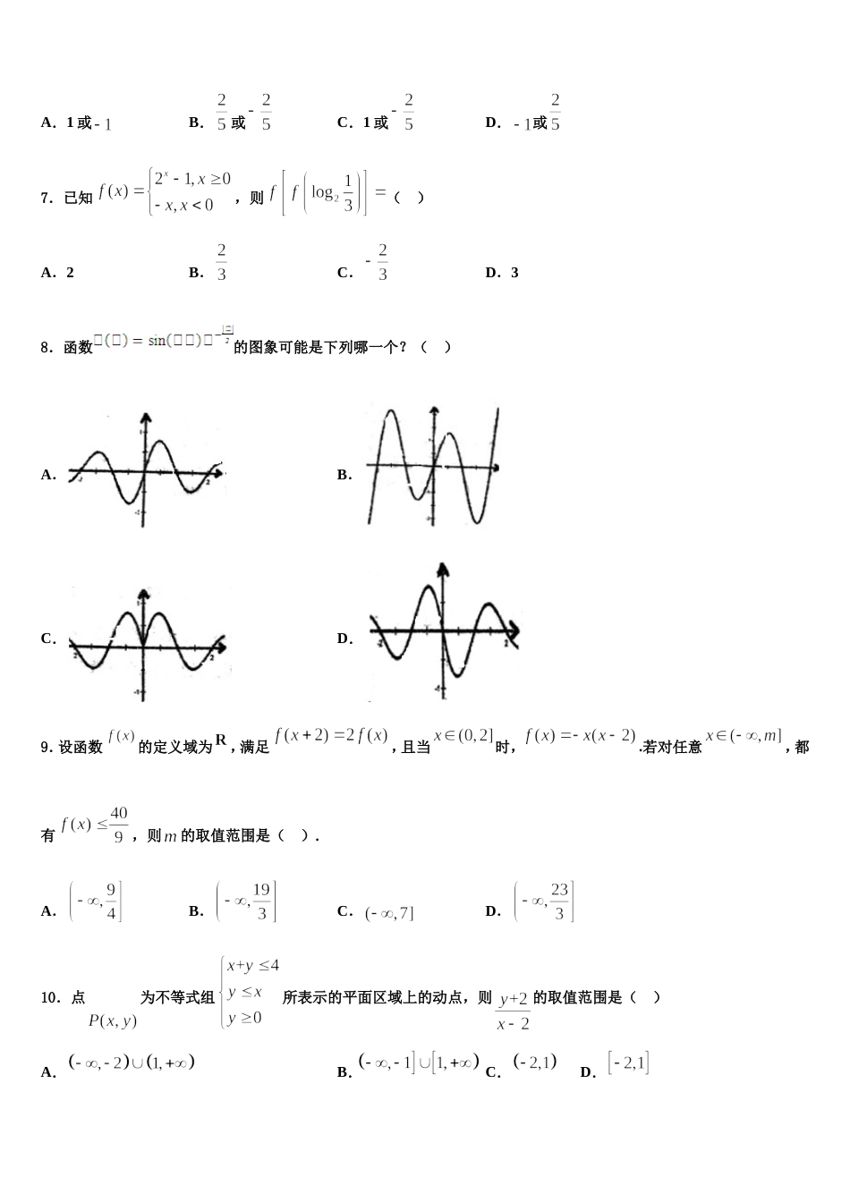 2024届河北省沧州盐山中学数学高三上期末监测模拟试题含解析_第2页