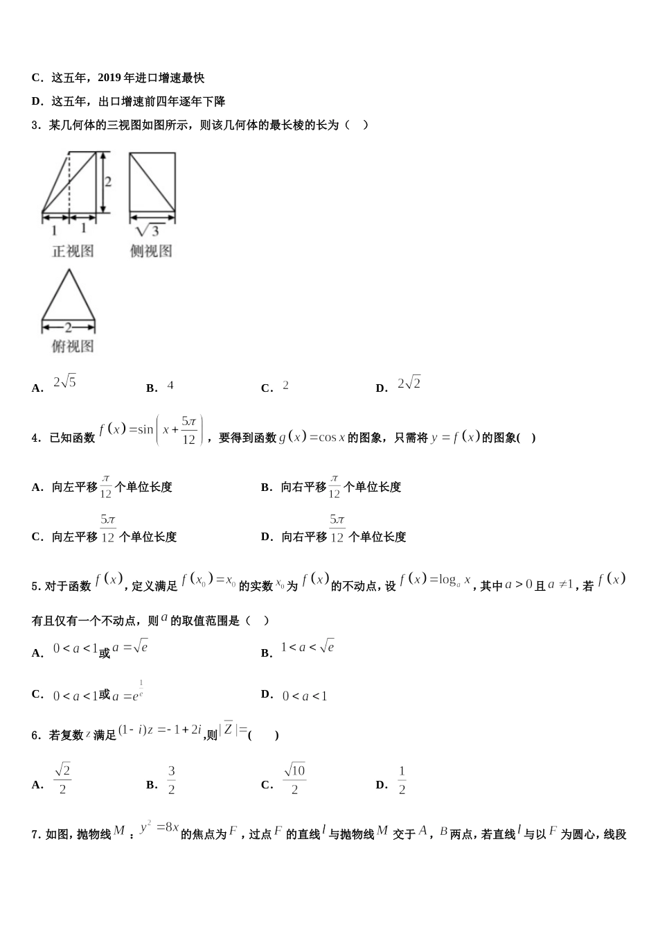 2024届河北省承德第一中学高三上数学期末经典试题含解析_第2页