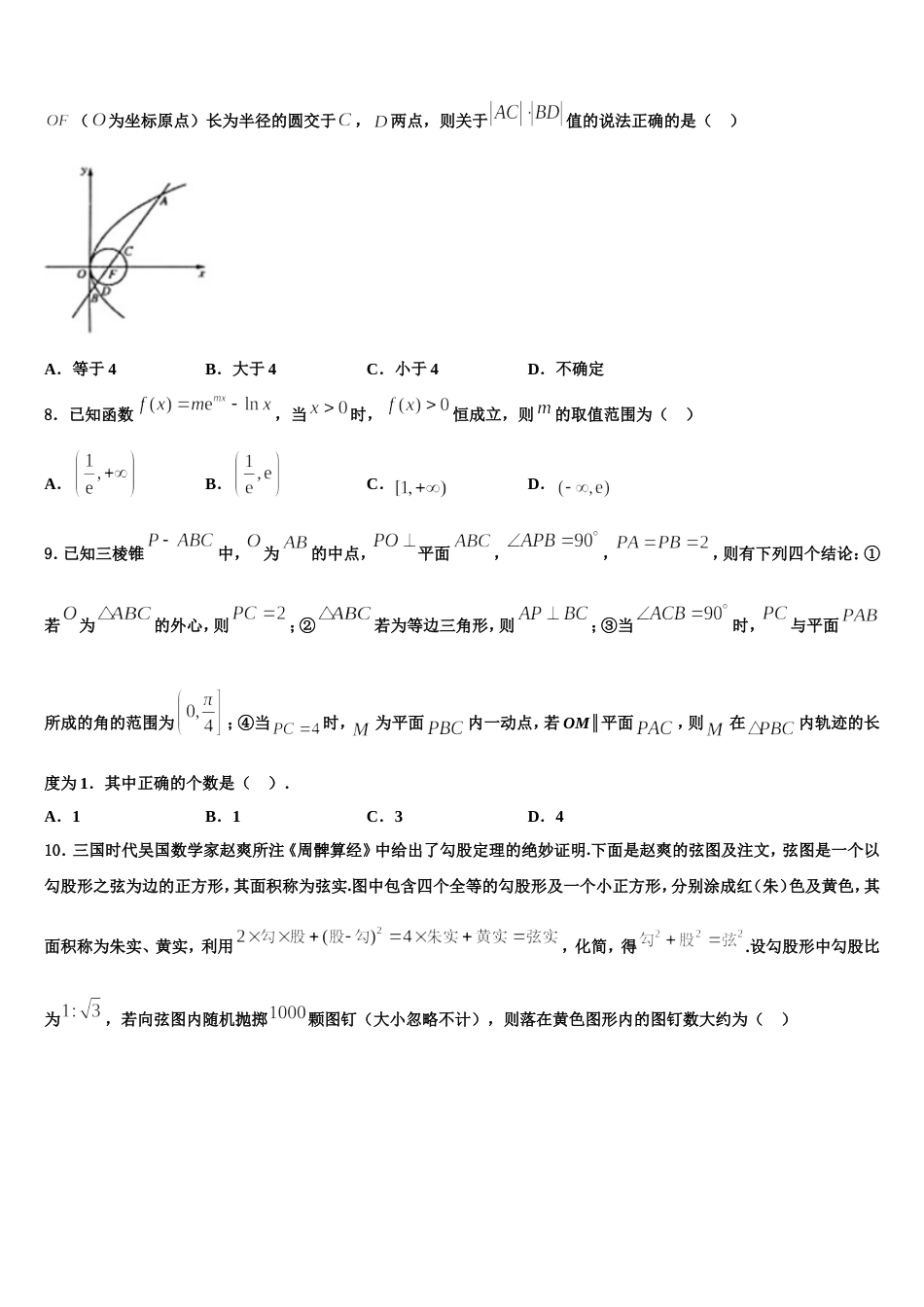 2024届河北省承德第一中学高三上数学期末经典试题含解析_第3页