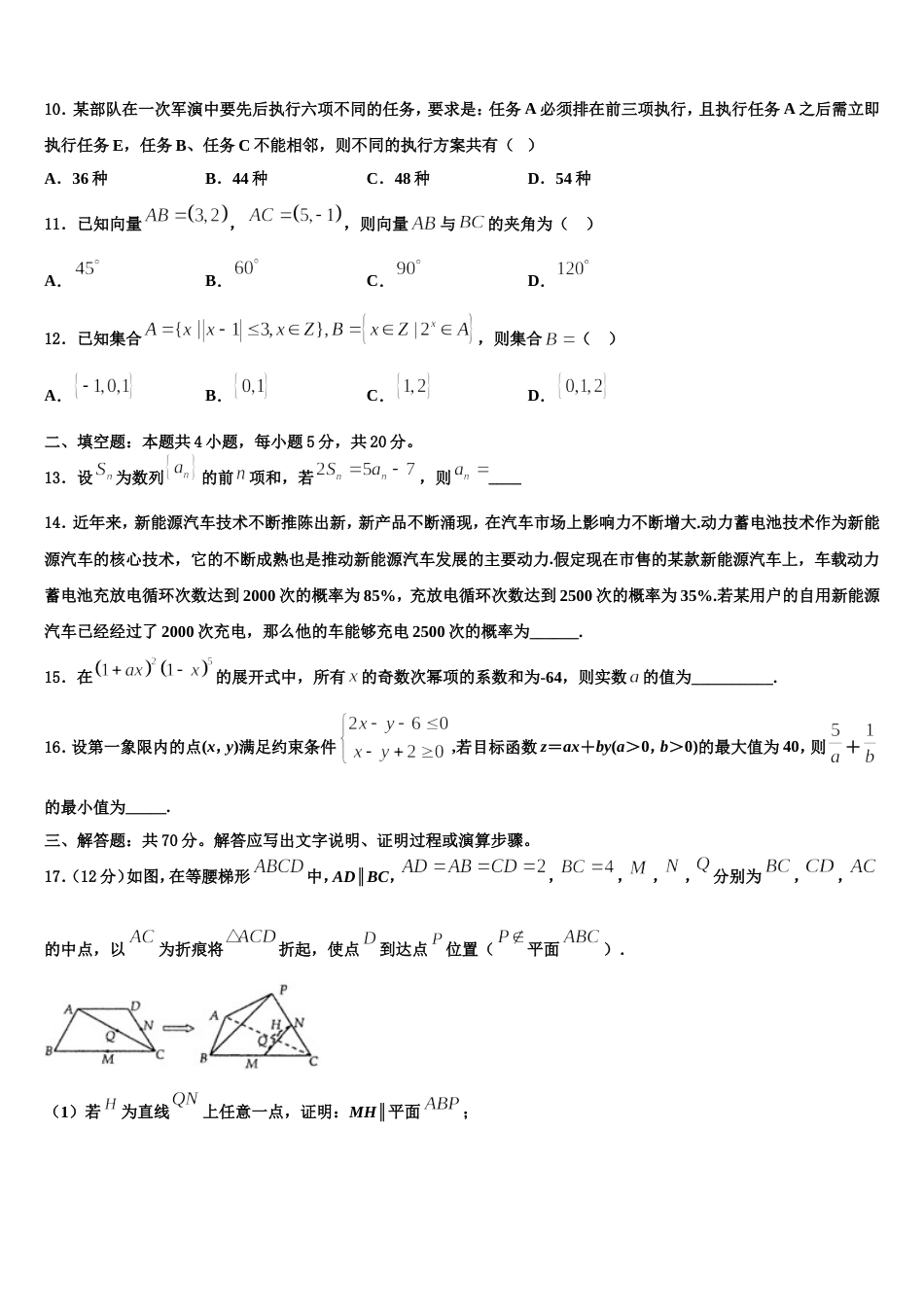 2024届河北省承德市鹰城一中高三数学第一学期期末复习检测试题含解析_第3页