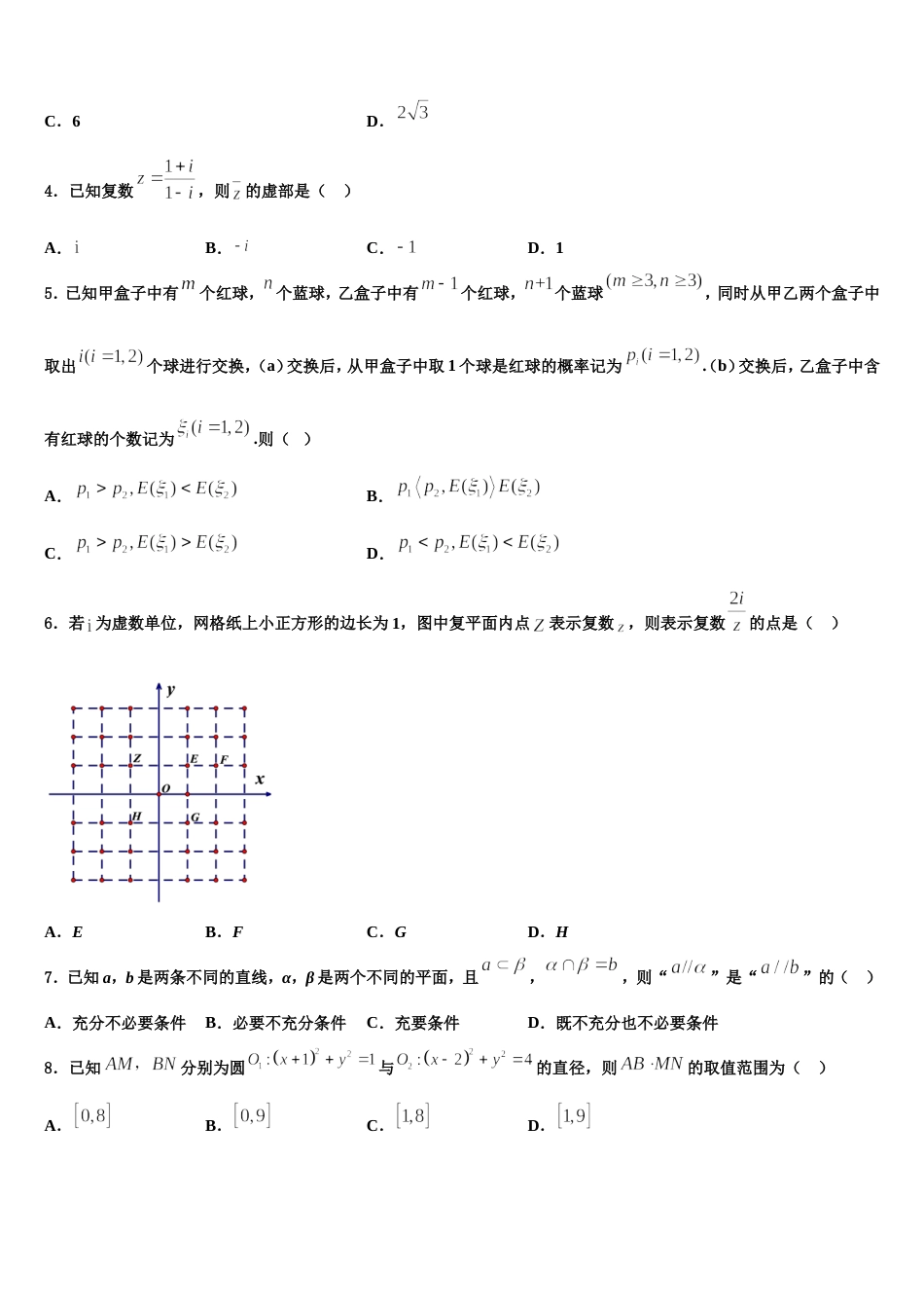 2024届河北省大名县一中数学高三上期末统考模拟试题含解析_第2页