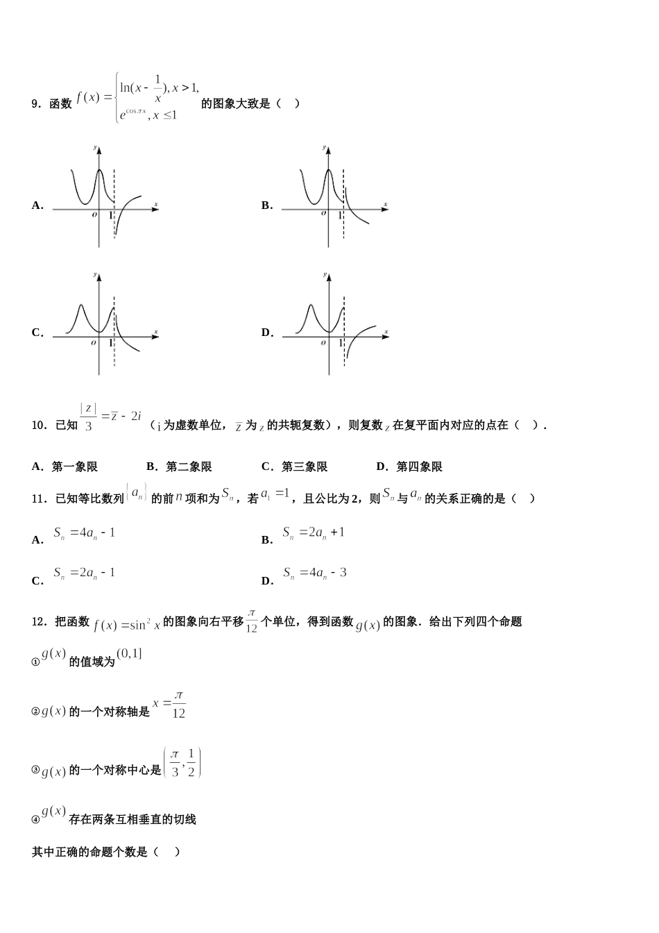 2024届河北省大名县一中数学高三上期末统考模拟试题含解析_第3页