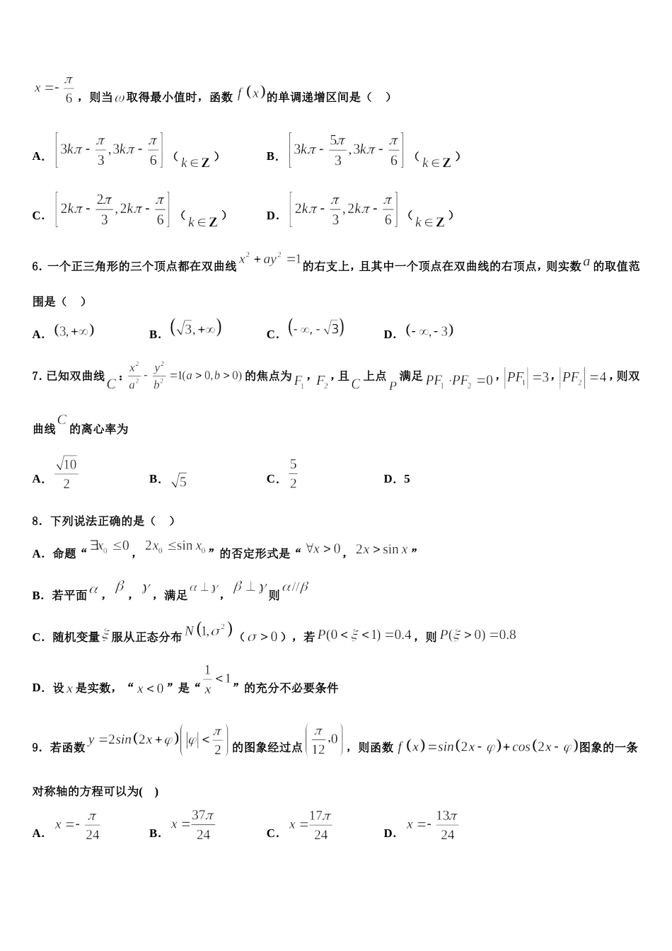 2024届河北省定州中学高三上数学期末综合测试模拟试题含解析_第2页