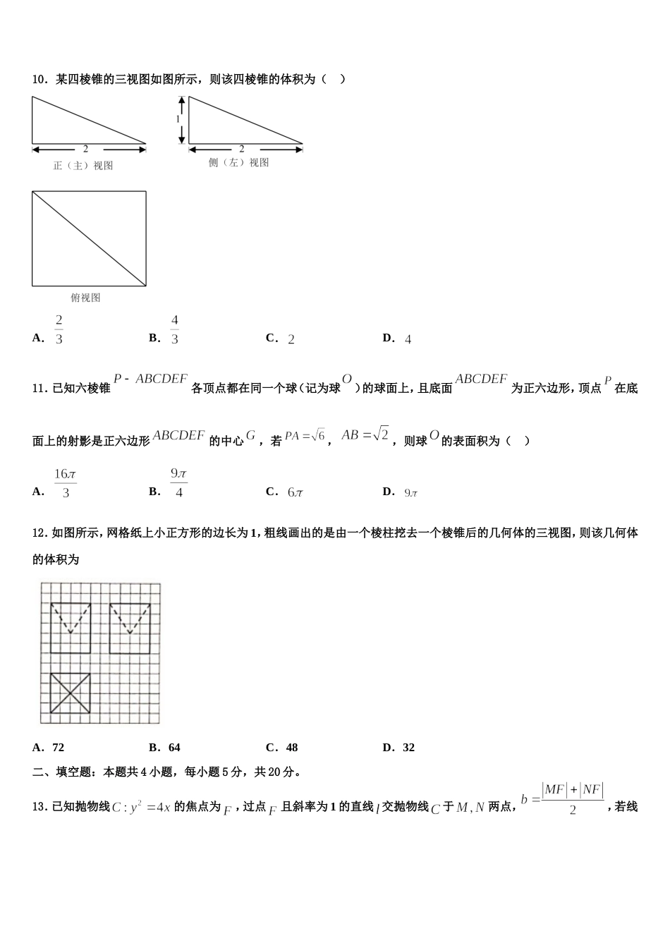 2024届河北省定州中学高三上数学期末综合测试模拟试题含解析_第3页
