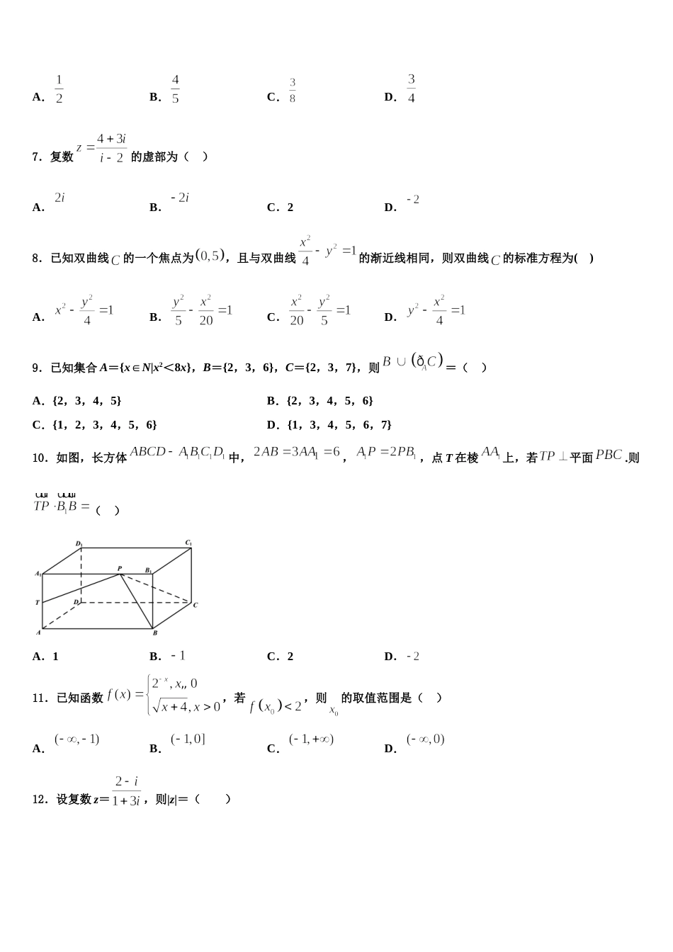 2024届河北省固安三中数学高三上期末学业水平测试模拟试题含解析_第2页