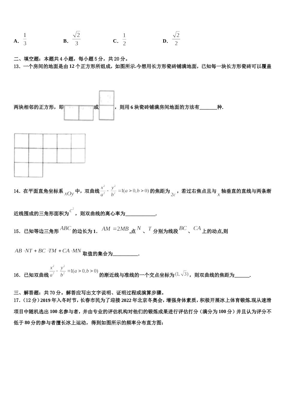 2024届河北省固安三中数学高三上期末学业水平测试模拟试题含解析_第3页