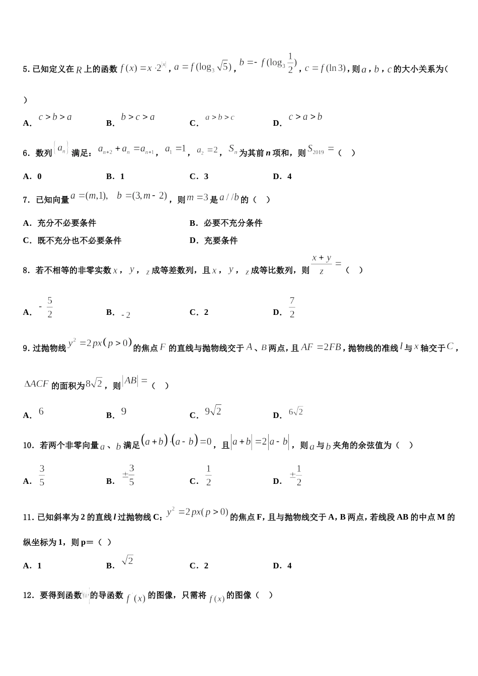 2024届河北省邯郸市大名一中数学高三上期末学业质量监测模拟试题含解析_第2页