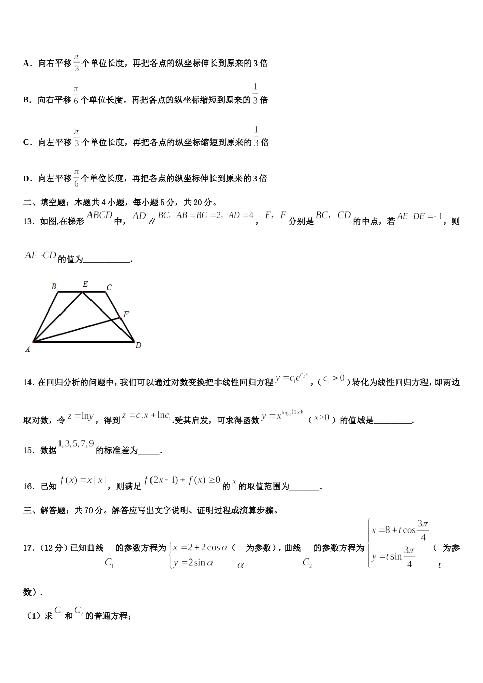 2024届河北省邯郸市大名一中数学高三上期末学业质量监测模拟试题含解析_第3页