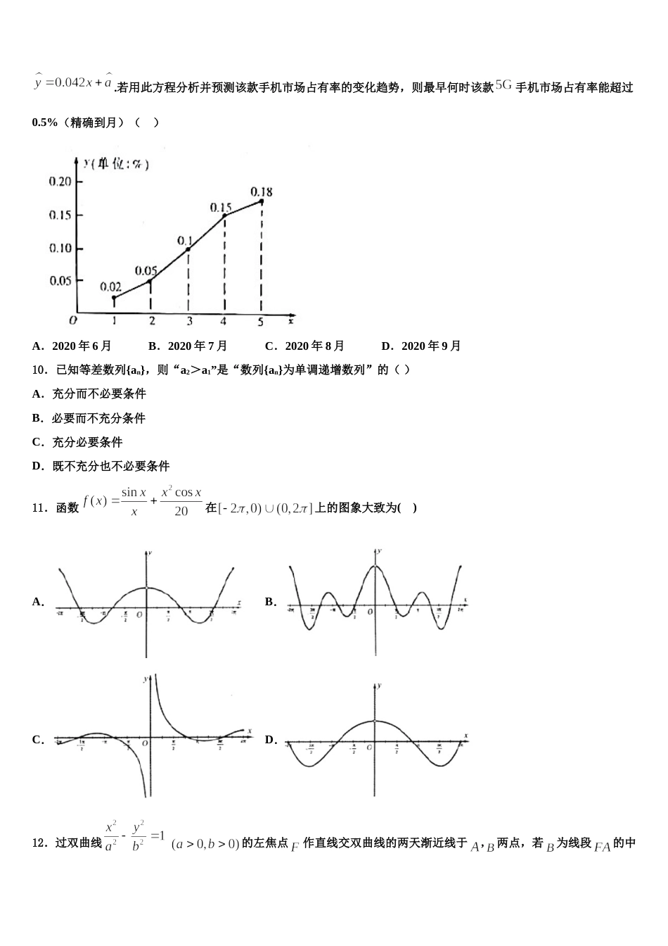 2024届河北省邯郸市峰峰矿务局第二中学数学高三上期末质量跟踪监视试题含解析_第3页