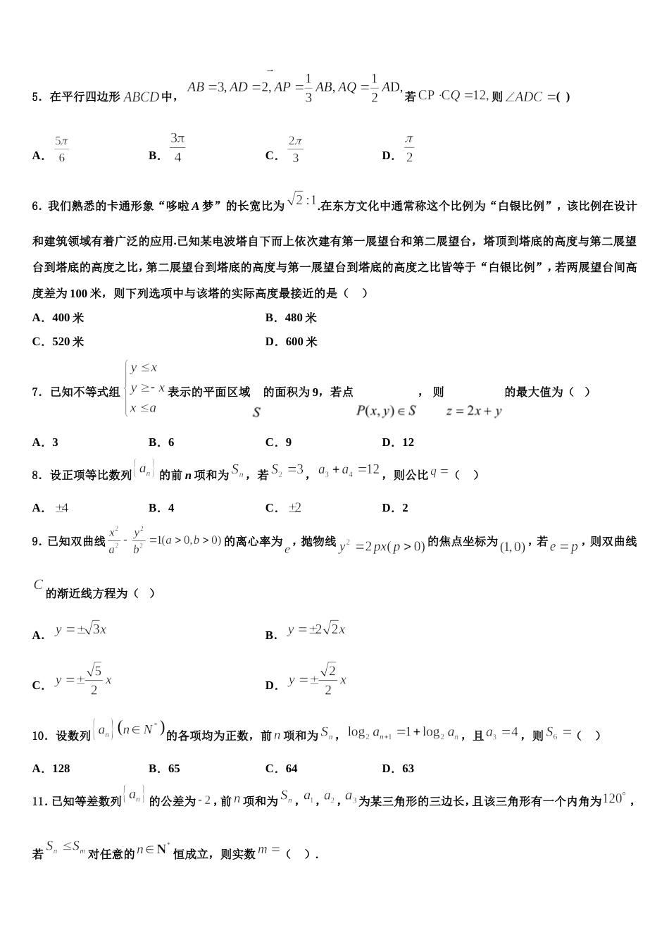 2024届河北省邯郸市临漳县第一中学高三上数学期末监测试题含解析_第2页