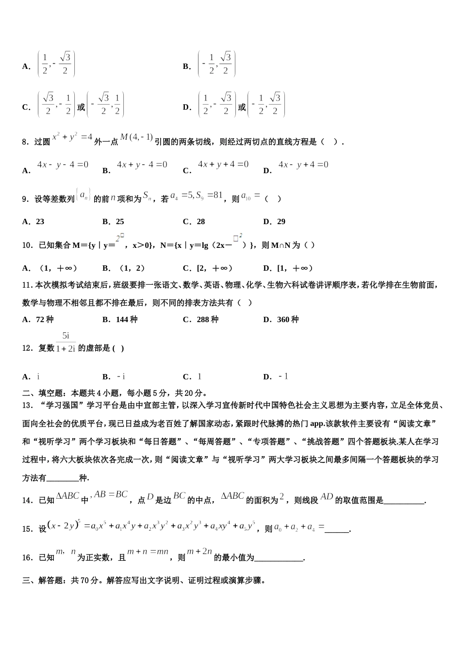 2024届河北省河间市第一中学数学高三上期末复习检测试题含解析_第2页