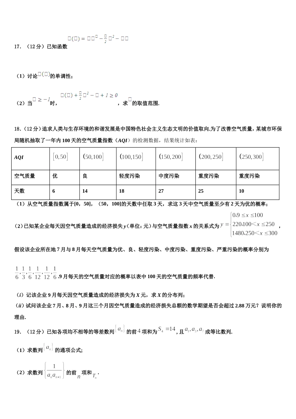 2024届河北省河间市第一中学数学高三上期末复习检测试题含解析_第3页