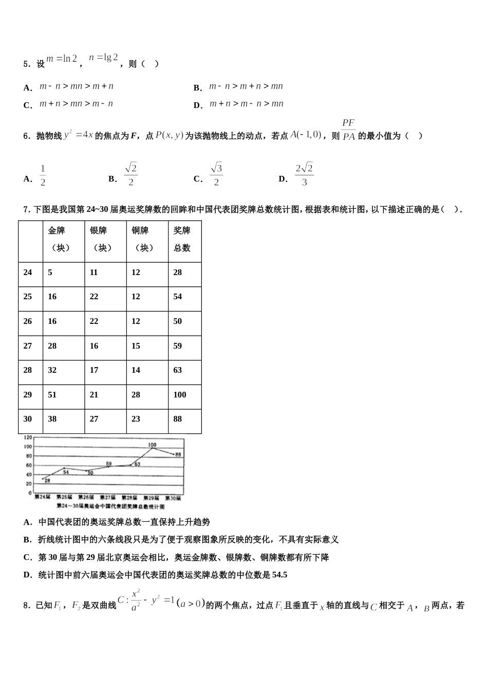 2024届河北省衡水市衡水中学数学高三上期末学业质量监测试题含解析_第2页