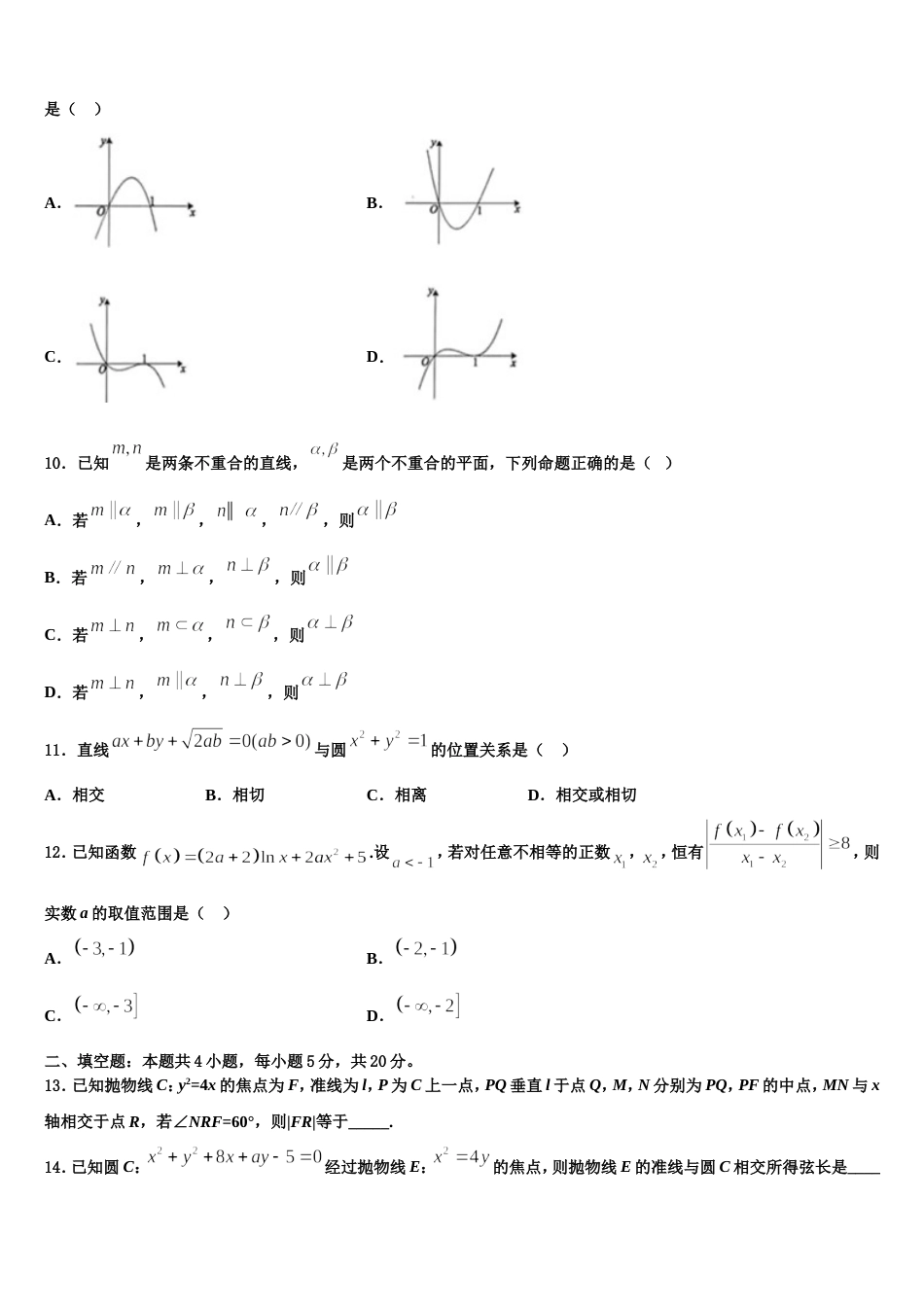 2024届河北省衡水市桃城区武邑中学高三数学第一学期期末质量检测模拟试题含解析_第3页