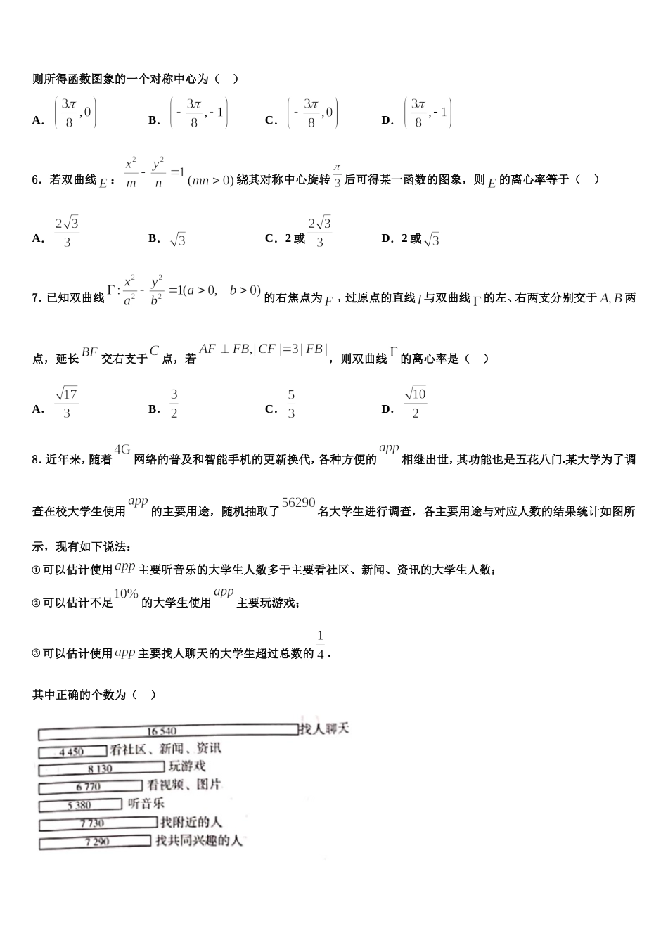 2024届河北省衡中清大教育集团高三上数学期末质量跟踪监视模拟试题含解析_第2页