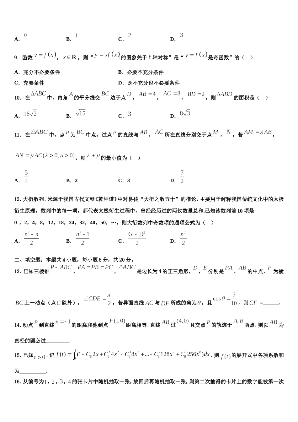 2024届河北省衡中清大教育集团高三上数学期末质量跟踪监视模拟试题含解析_第3页