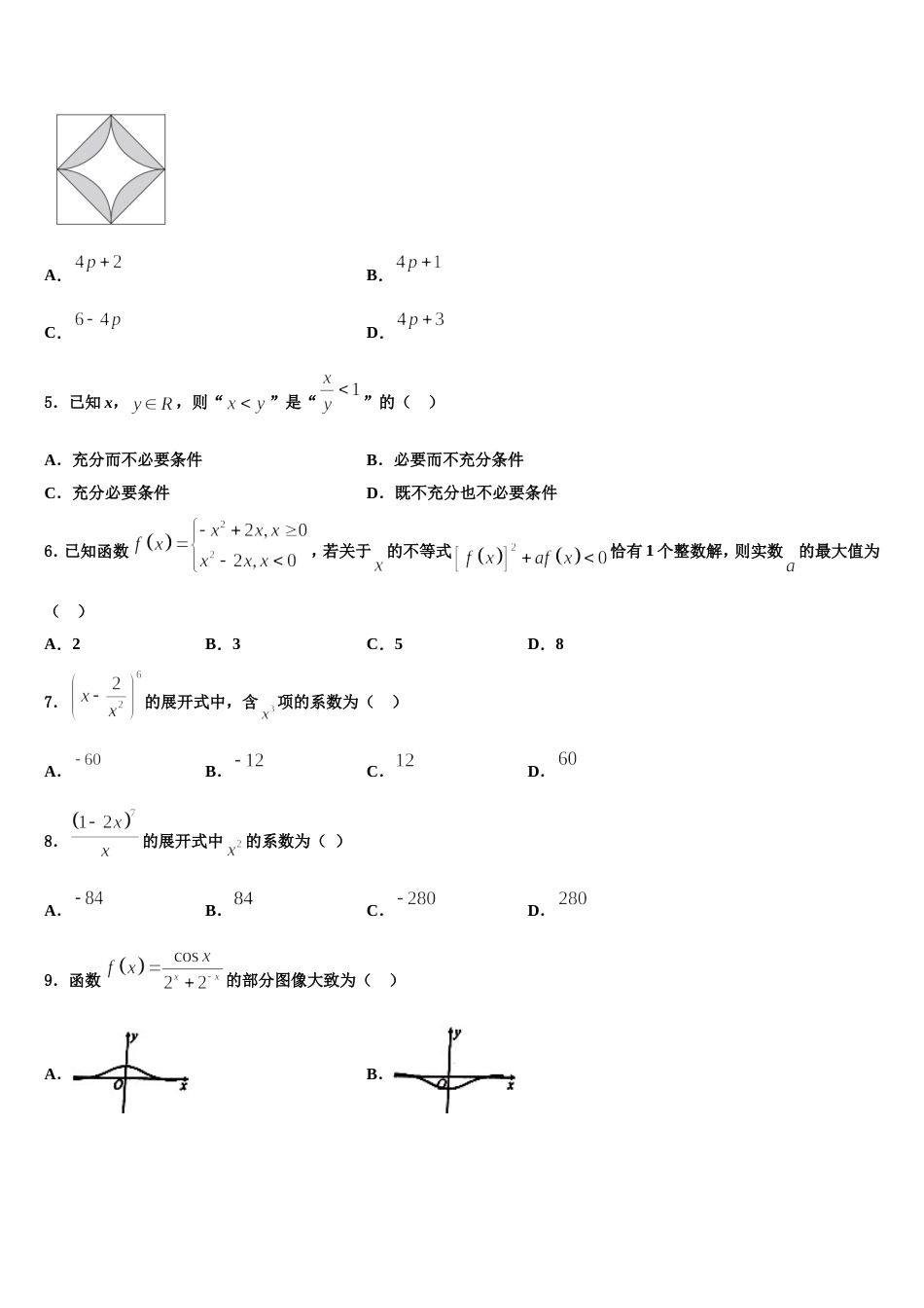 2024届河北省廊坊市名校高三上数学期末教学质量检测试题含解析_第2页