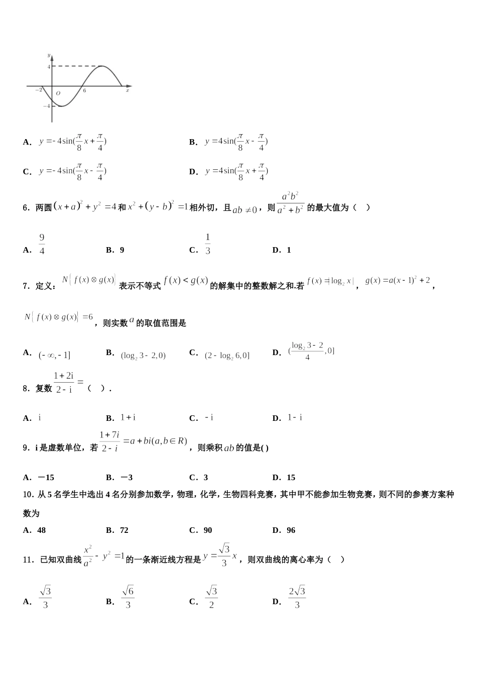 2024届河北省滦县二中数学高三第一学期期末质量检测试题含解析_第2页